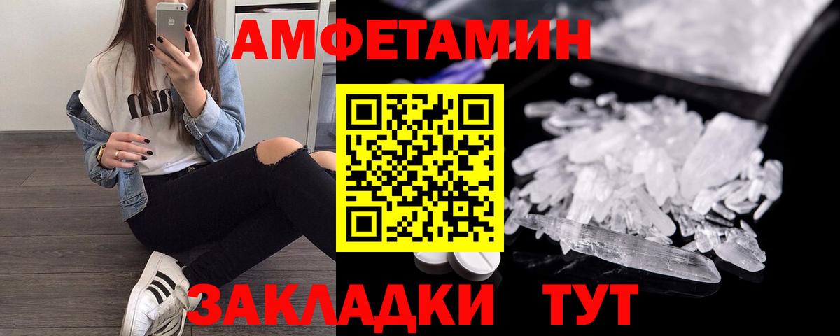 АМФЕТАМИН 97%  Вход с VPN  Амфетамин  Рубцовск 