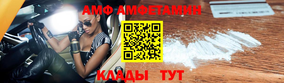 АМФ Розовый Рубцовск