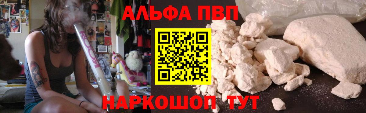 Альфа ПВП СК  Alfa_PVP VHQ  Альфа ПВП кристаллы  купить наркоту  Alpha-PVP  Вход с VPN  Рубцовск 