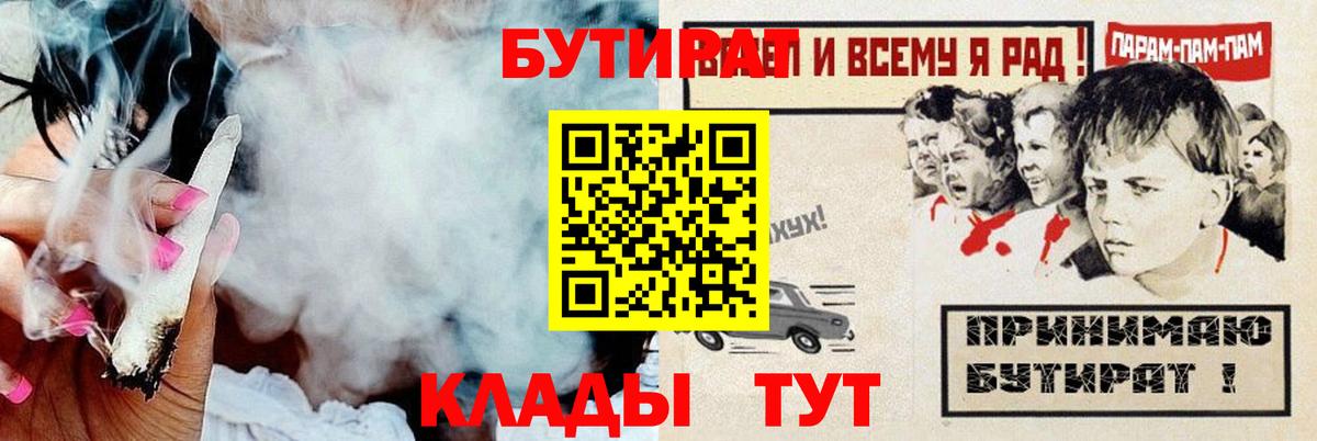 Бутират буратино Рубцовск