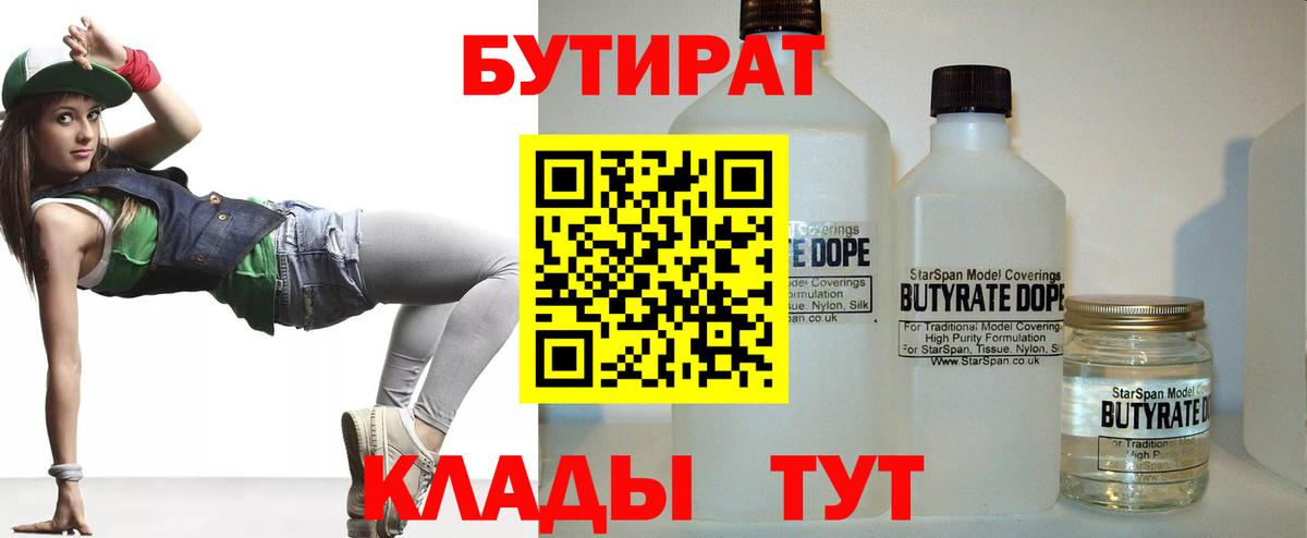 БУТИРАТ  Вход с VPN  Рубцовск  Бутират буратино 