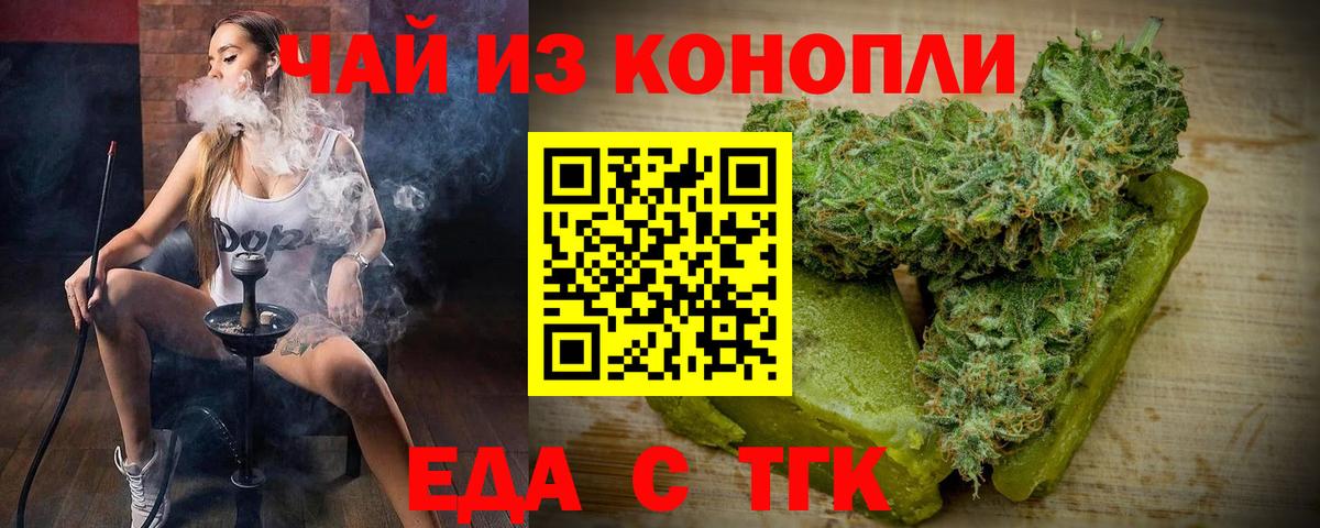 Cannafood марихуана Рубцовск