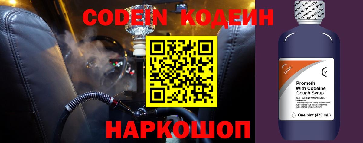 Рубцовск  Кодеин Purple Drank  Кодеиновый сироп Lean Purple Drank  Вход с VPN 