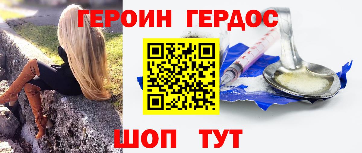 ГЕРОИН белый Рубцовск
