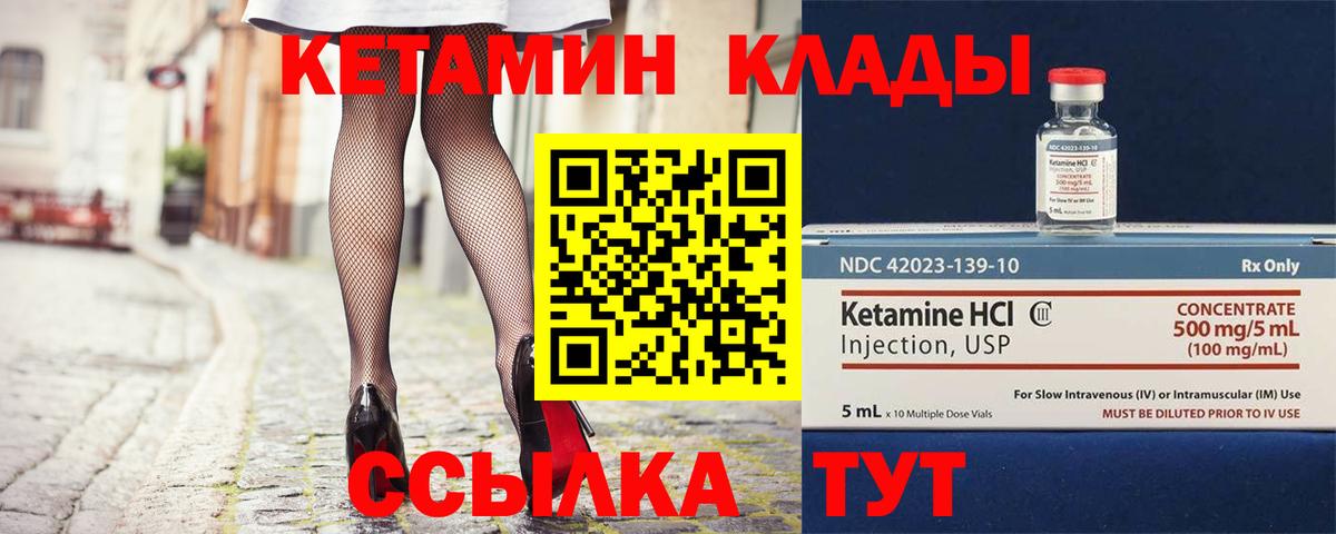 Кетамин VHQ  Вход с VPN  Рубцовск 