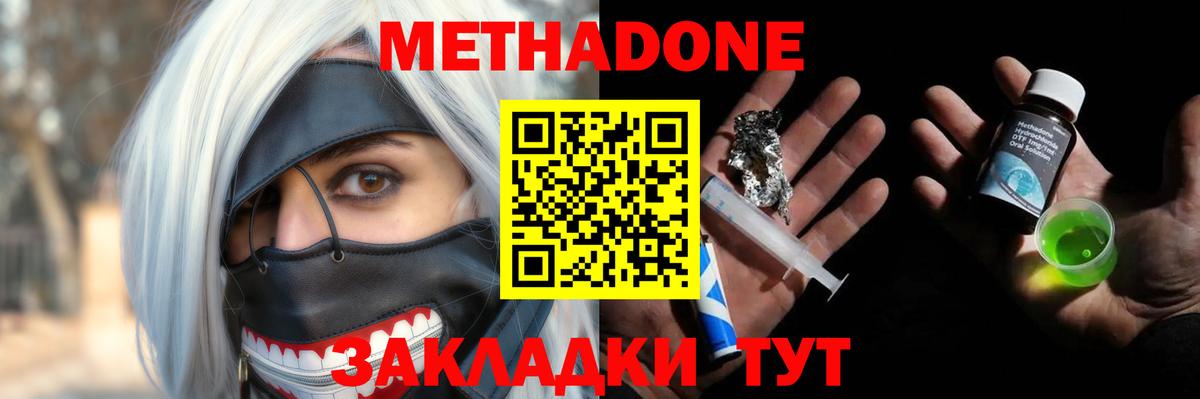 МЕТАДОН VHQ  Метадон methadone  Рубцовск  мориарти наркотические препараты  Вход с VPN 