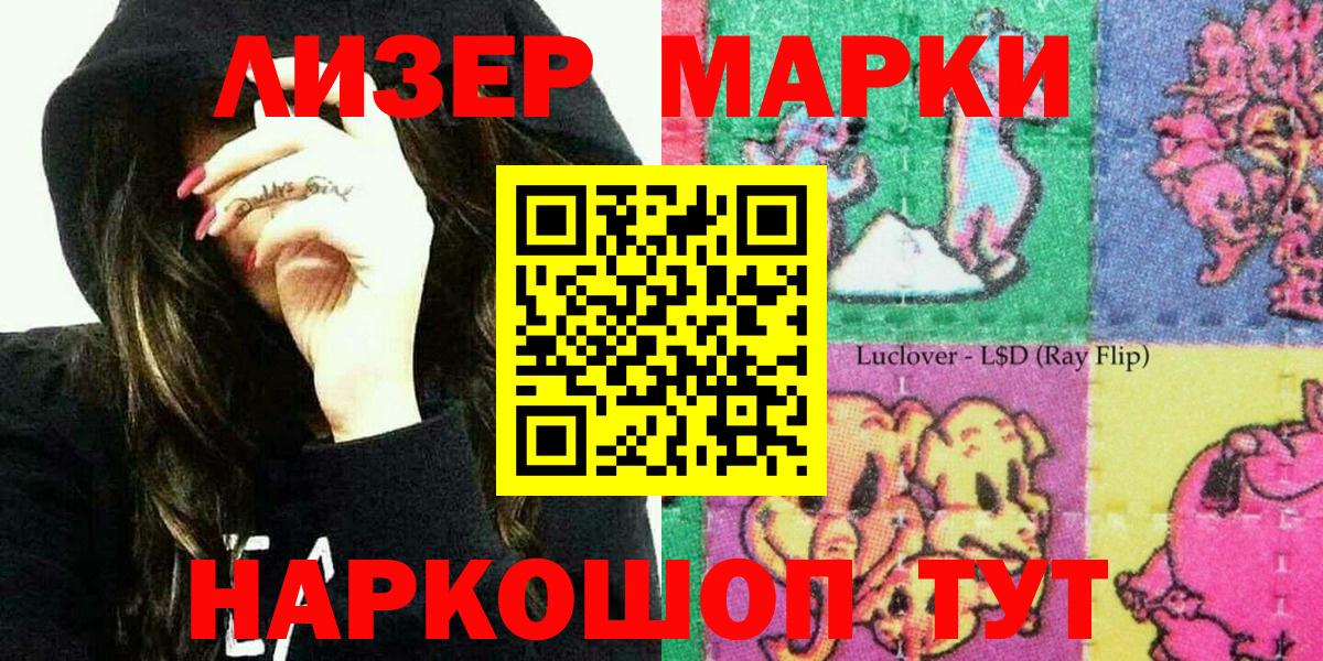 Марки 25I-NBOMe 1500мкг Рубцовск